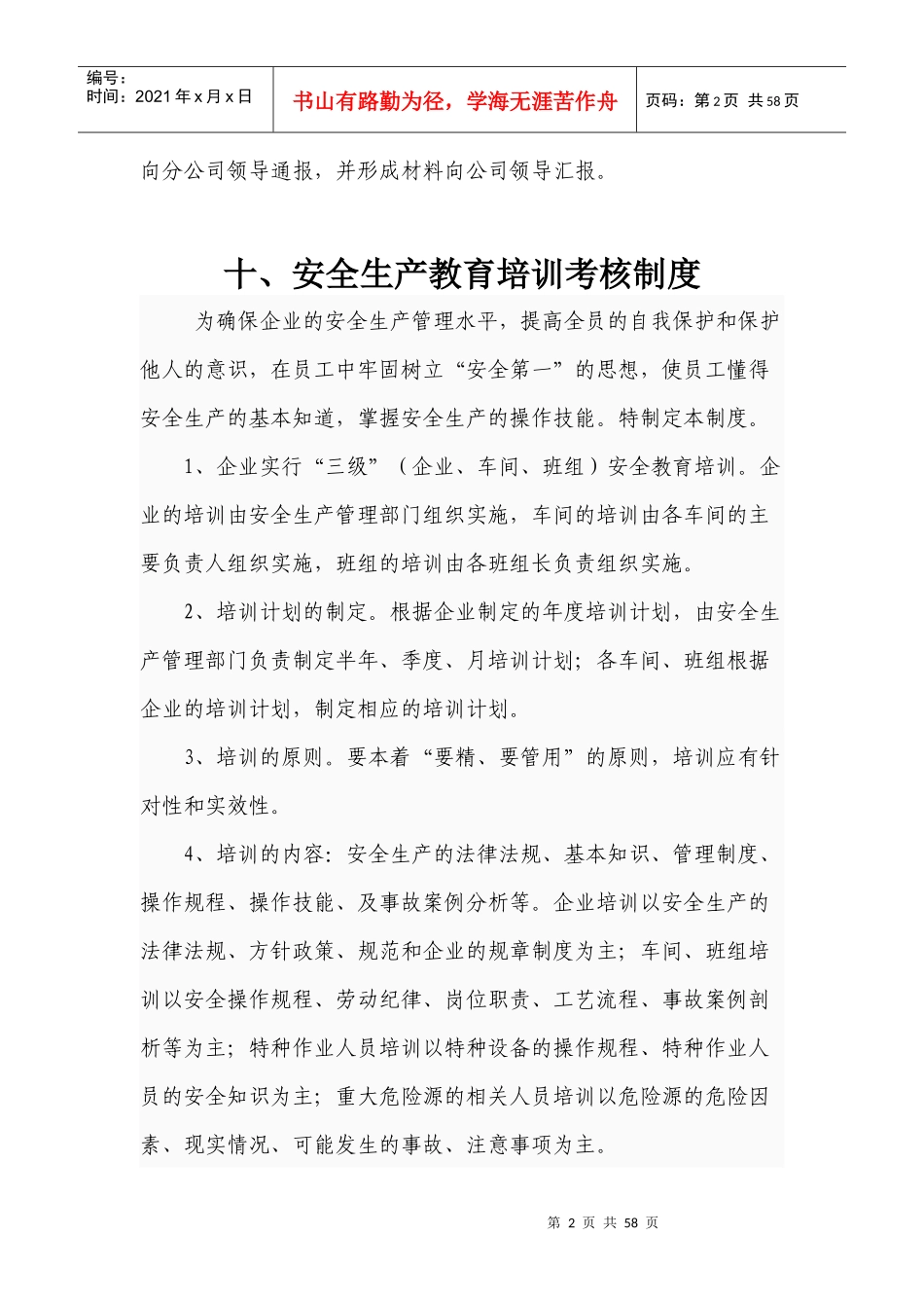 四、各项制度_第2页