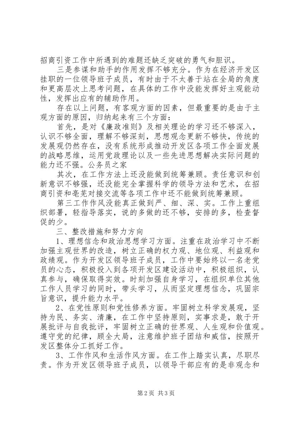 廉洁从政生活会发言提纲材料_第2页