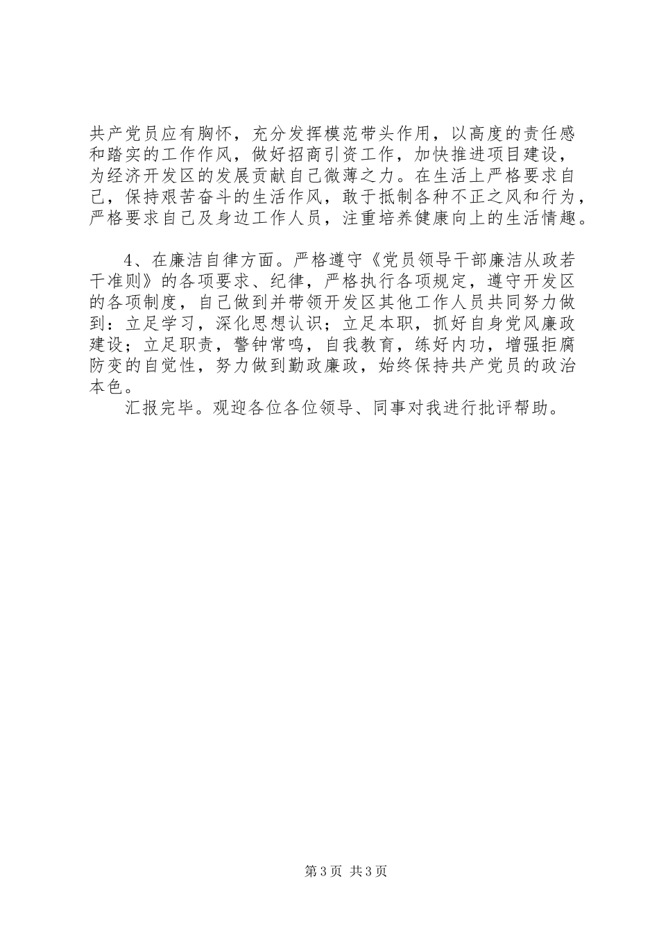 廉洁从政生活会发言提纲材料_第3页