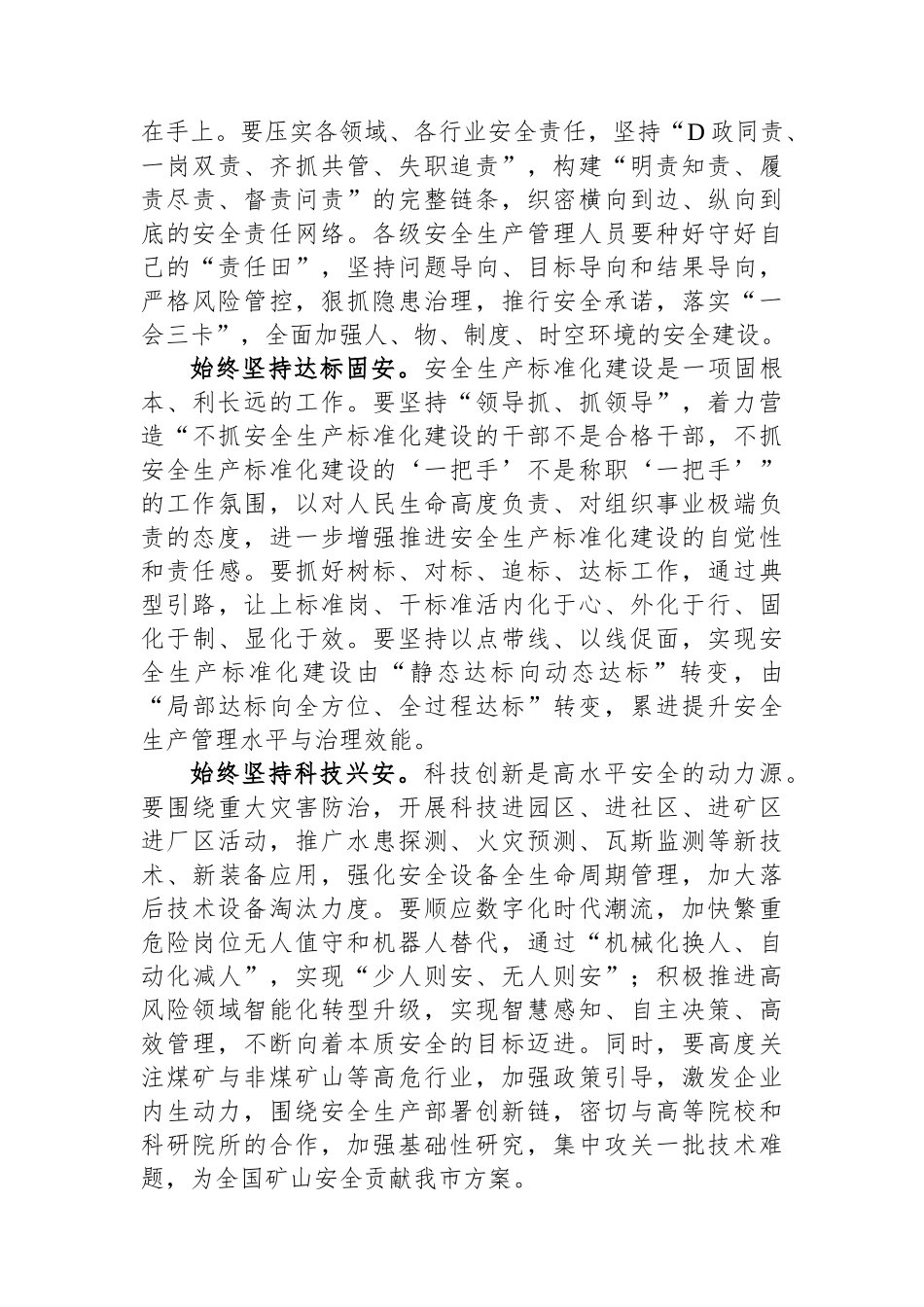 在集团党委理论学习中心组安全生产专题研讨交流会上的发言_第2页