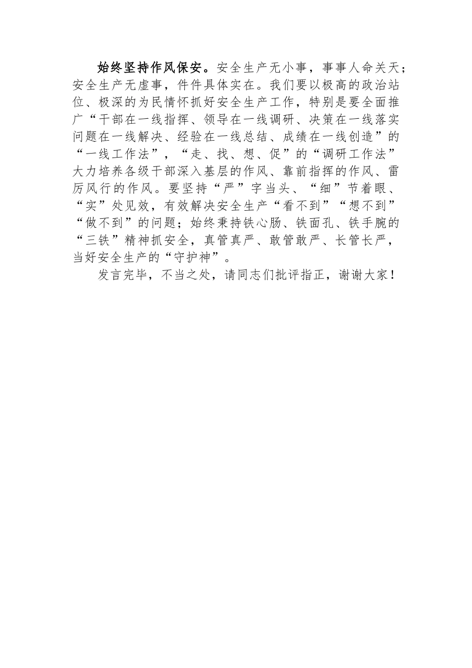 在集团党委理论学习中心组安全生产专题研讨交流会上的发言_第3页