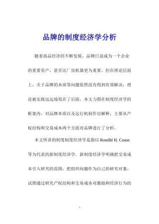 品牌的制度经济学分析