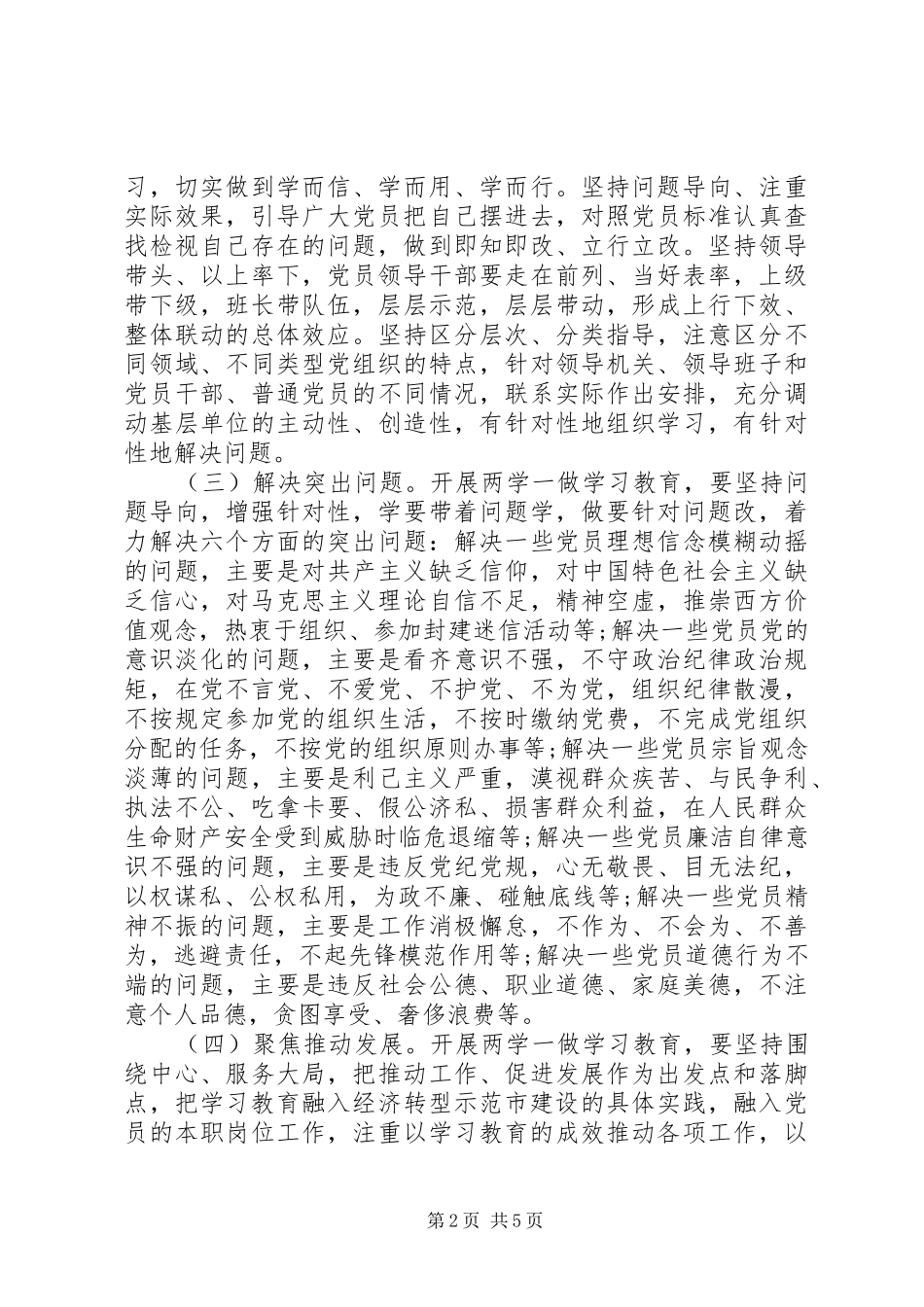 严守党章党规主题发言_第2页