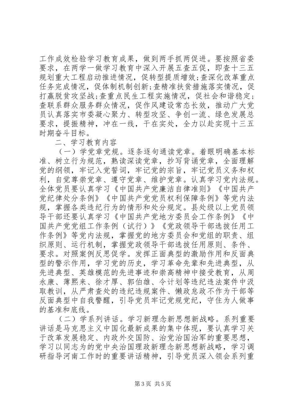 严守党章党规主题发言_第3页