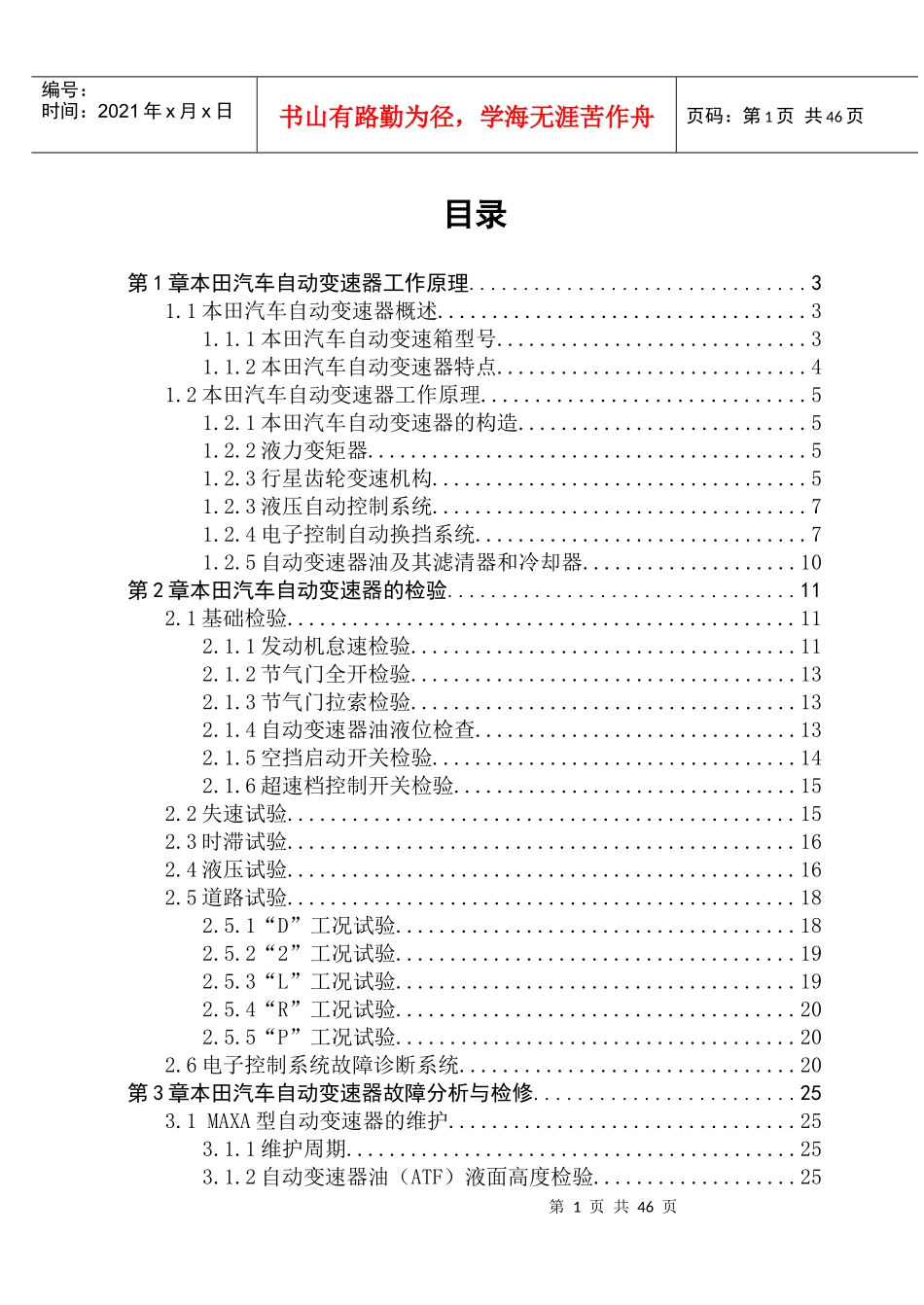 哈理工学年设计某汽车自动变速器故障检测诊断与维修_第2页