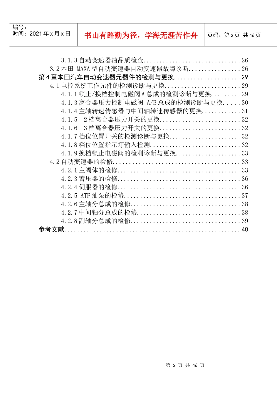 哈理工学年设计某汽车自动变速器故障检测诊断与维修_第3页