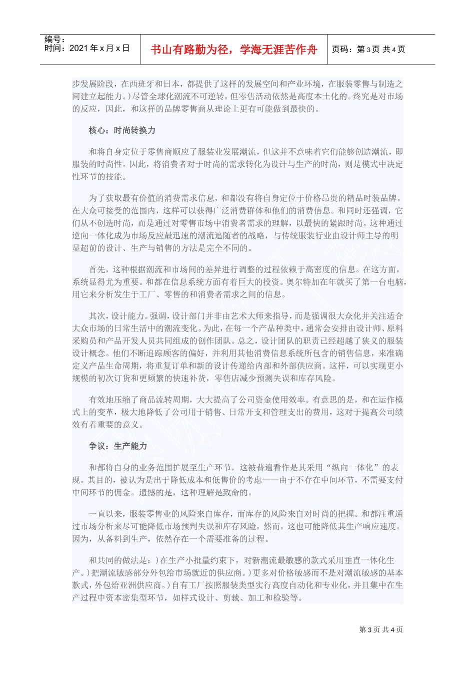 四大服装品牌的商业模式(DOC5页)_第3页