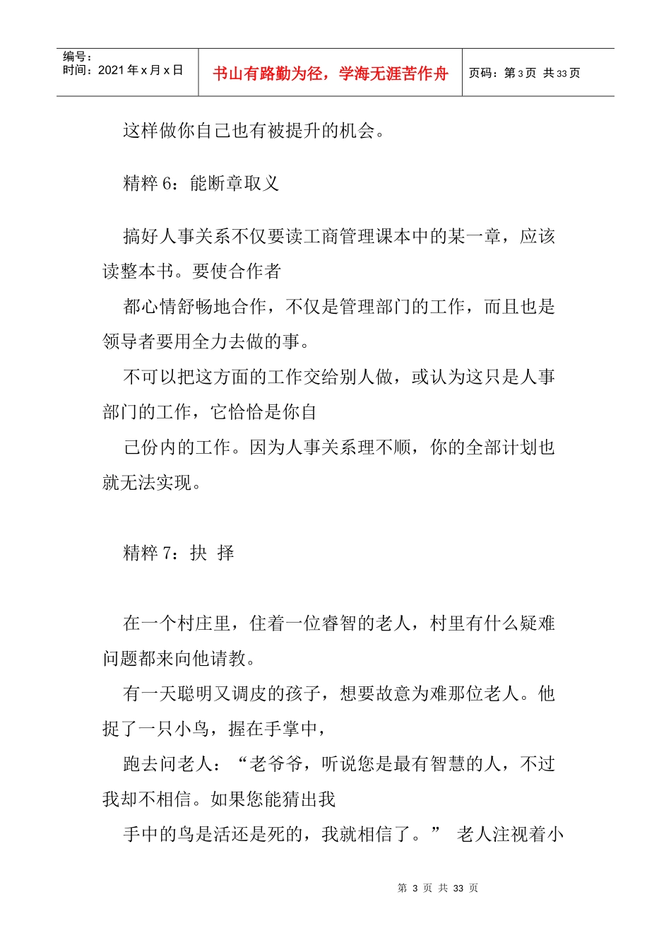 哈佛MBA精粹42条_第3页