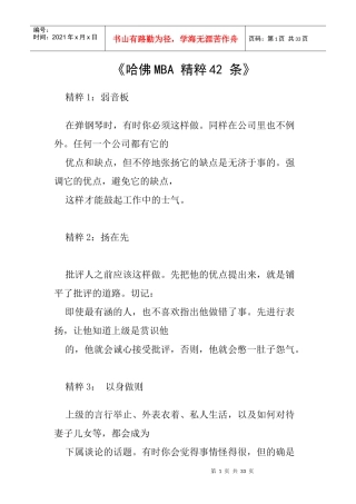 哈佛MBA精粹42条