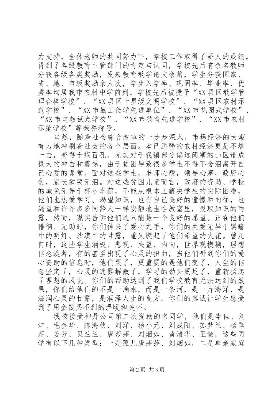 在公司与中学“一帮一”第二次座谈会上的发言材料_第2页