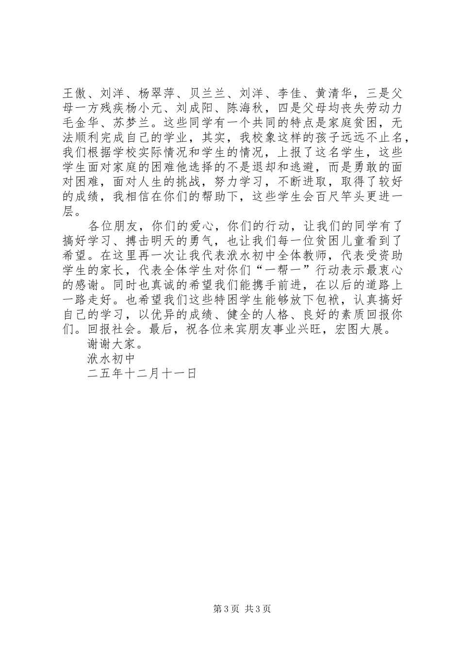 在公司与中学“一帮一”第二次座谈会上的发言材料_第3页