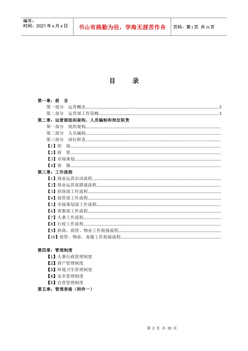 商业运营全套管理制度(组织架构、岗位职责、工作流程、管理制度)_第2页