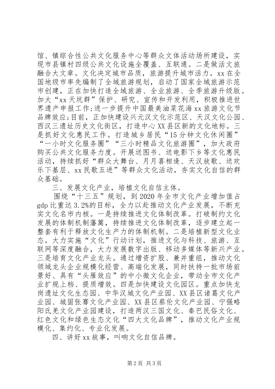 市领导追赶超越活动发言材料提纲_第2页