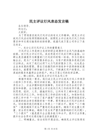 民主评议行风表态发言