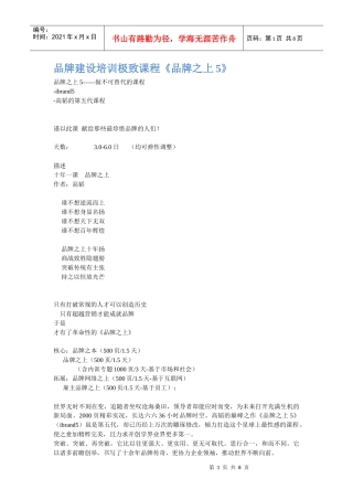 品牌建设培训极致课程-品牌之上