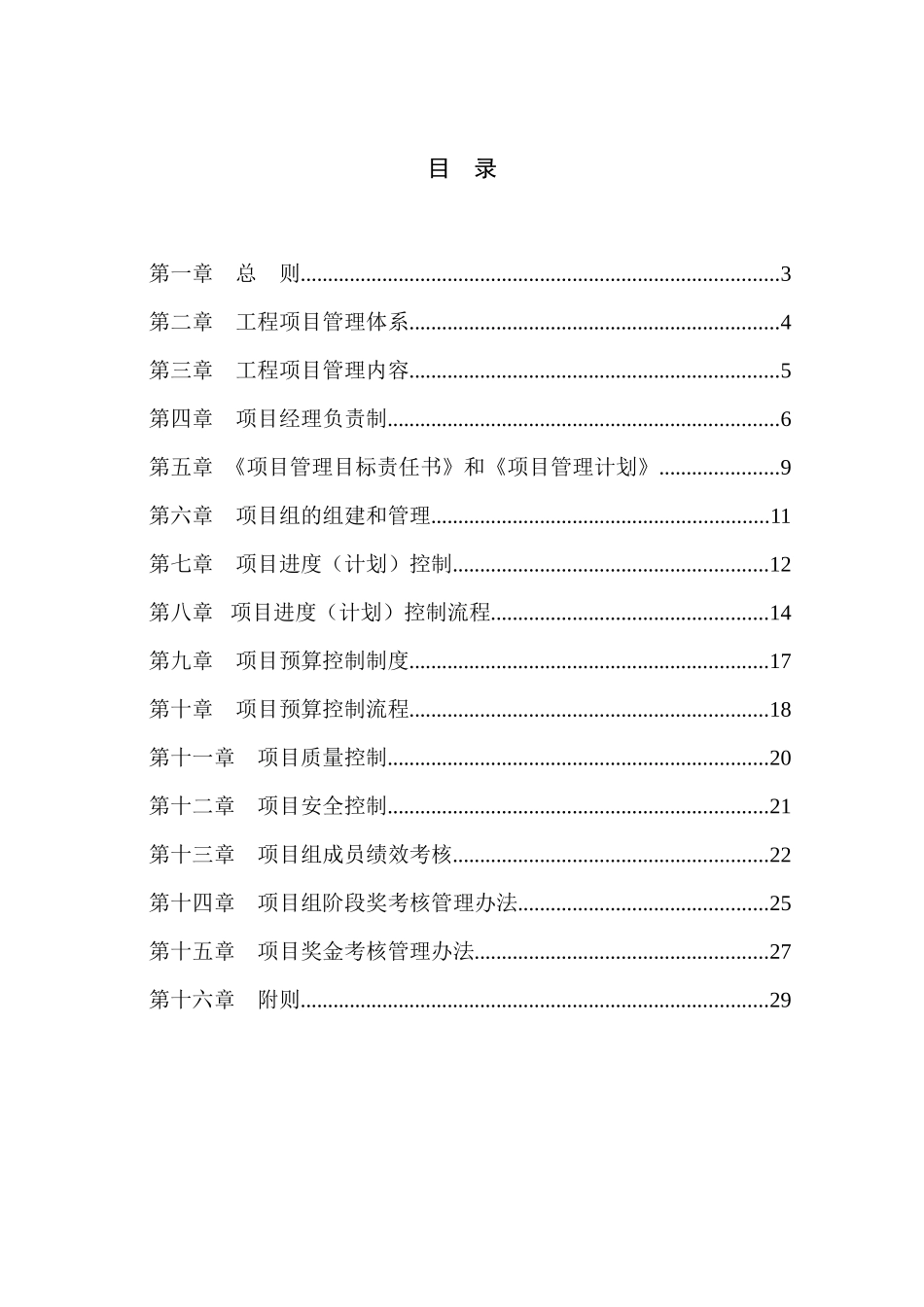 四川某公司工程项目管理制度_第2页