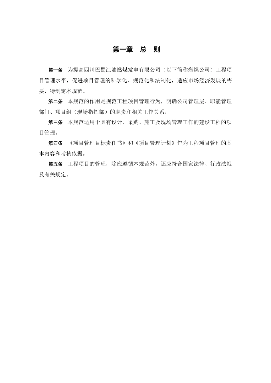 四川某公司工程项目管理制度_第3页