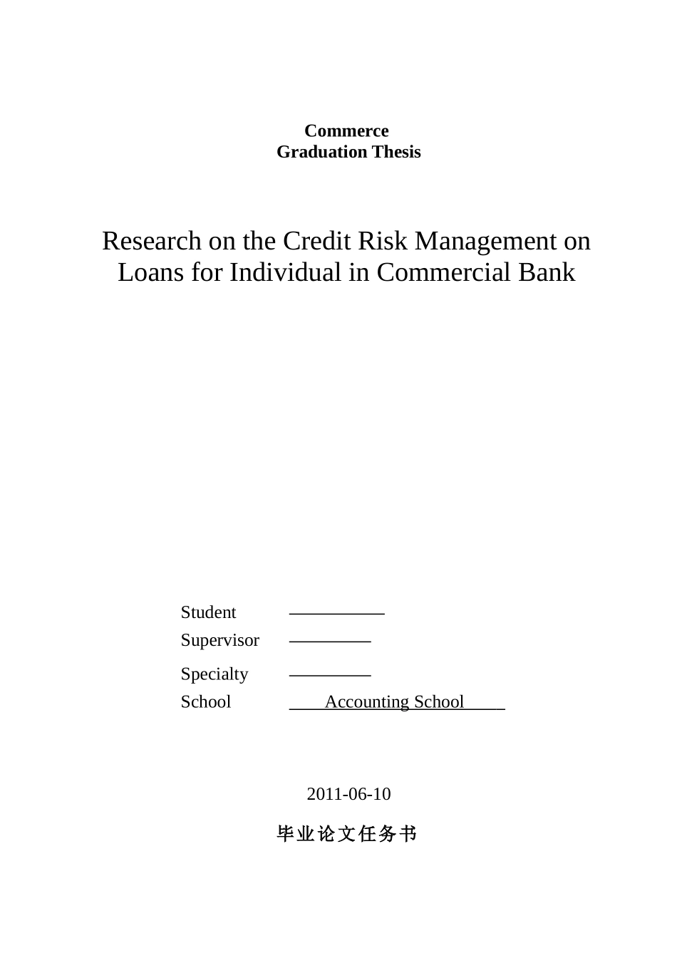 商业银行个人住房贷款信用风险管理研究_第2页