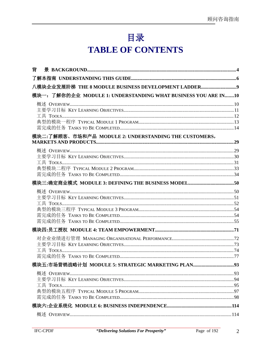 咨询顾问手册(DOC 86页)_第2页