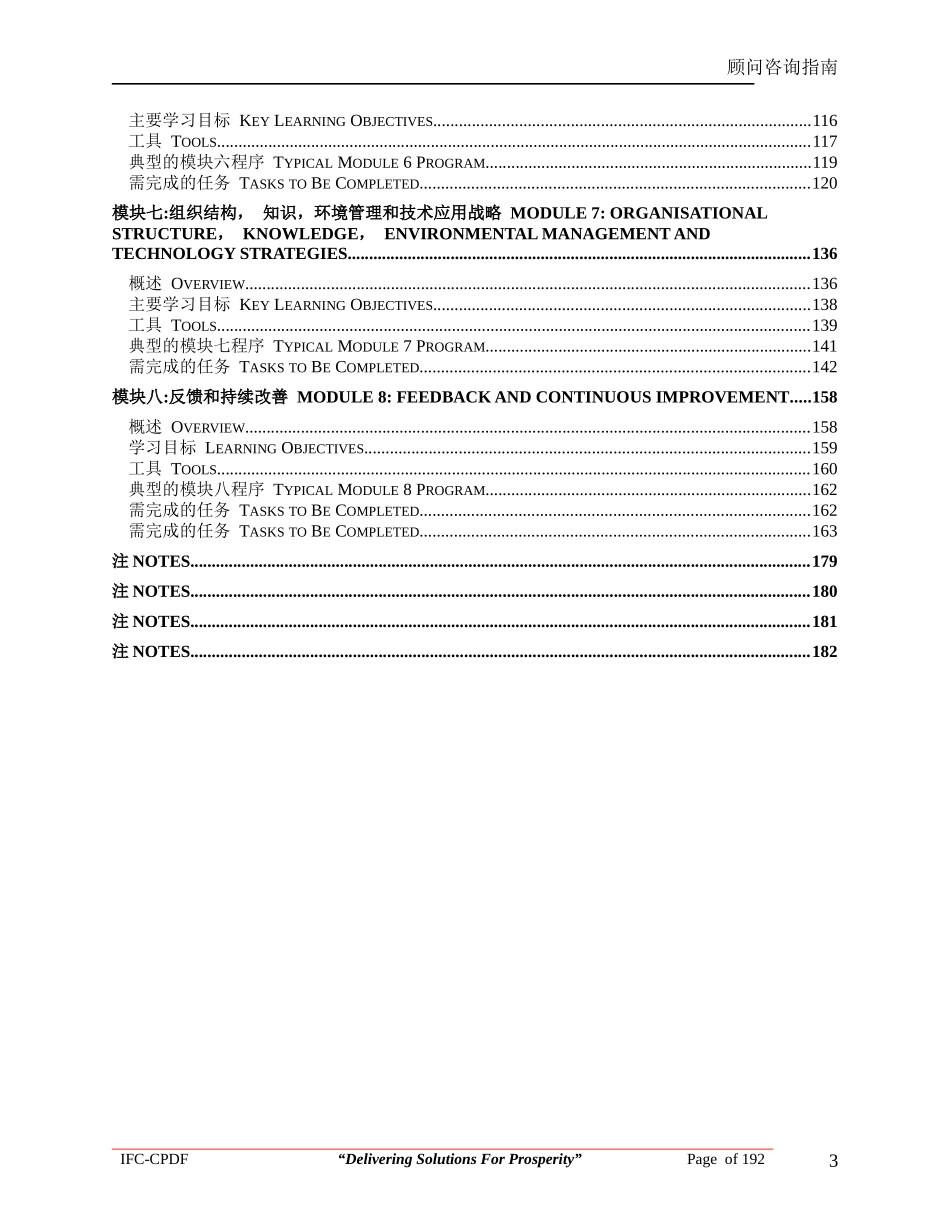 咨询顾问手册(DOC 86页)_第3页