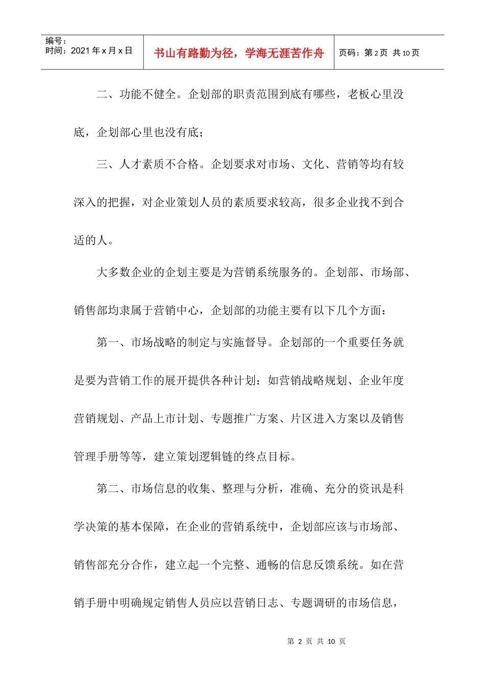 品牌驱动型企业企划部们的职责(doc 7)_第2页