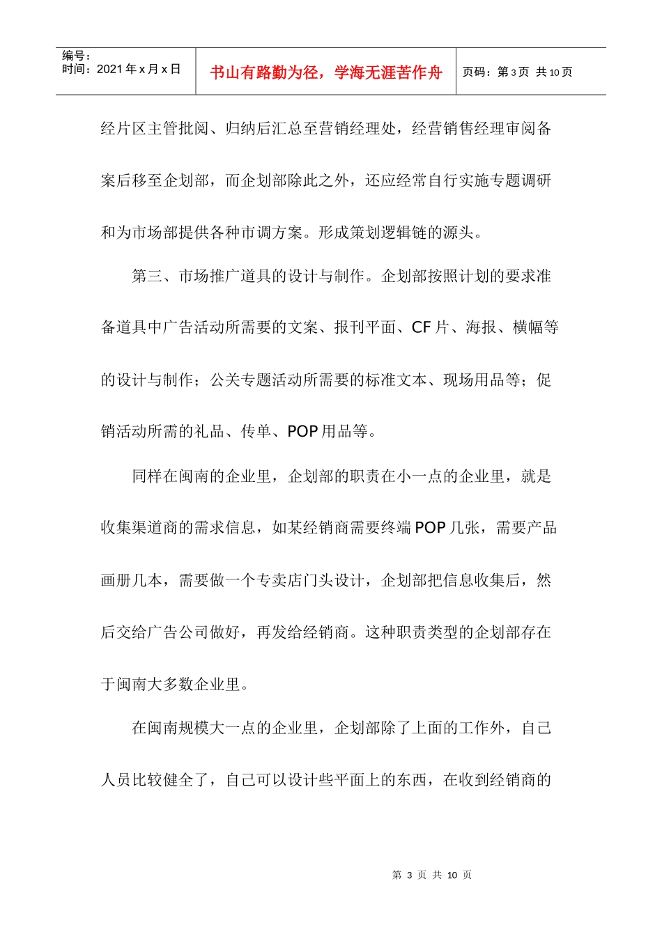 品牌驱动型企业企划部们的职责(doc 7)_第3页