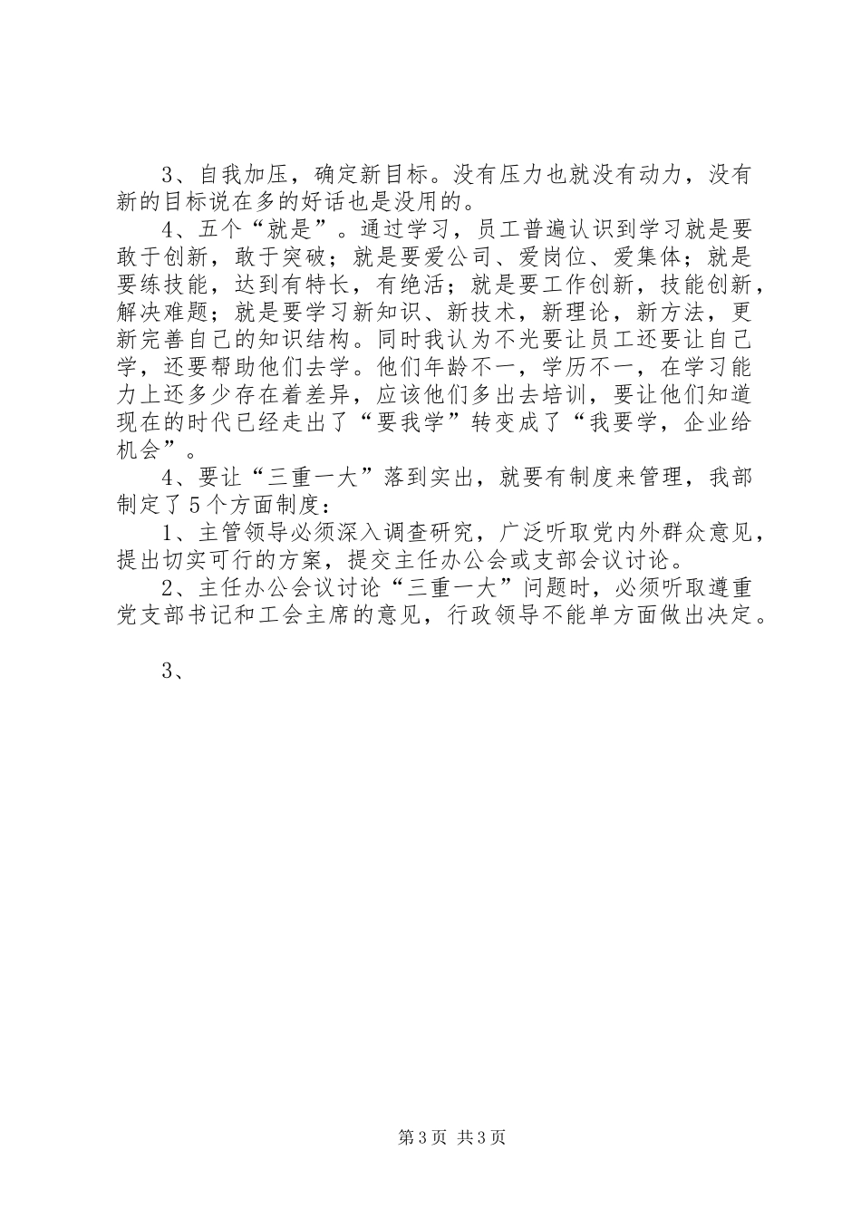 供电公司X部精神文明建设座谈会发言_1_第3页