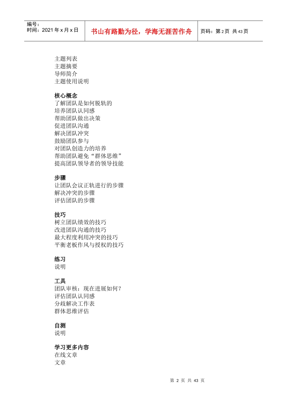 哈佛管理导师-坚持团队的目标_第2页