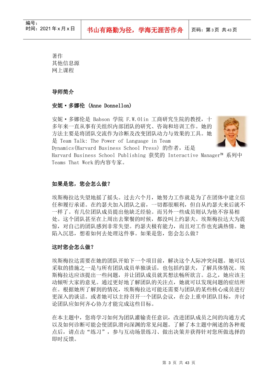 哈佛管理导师-坚持团队的目标_第3页