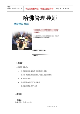 哈佛管理导师-坚持团队的目标