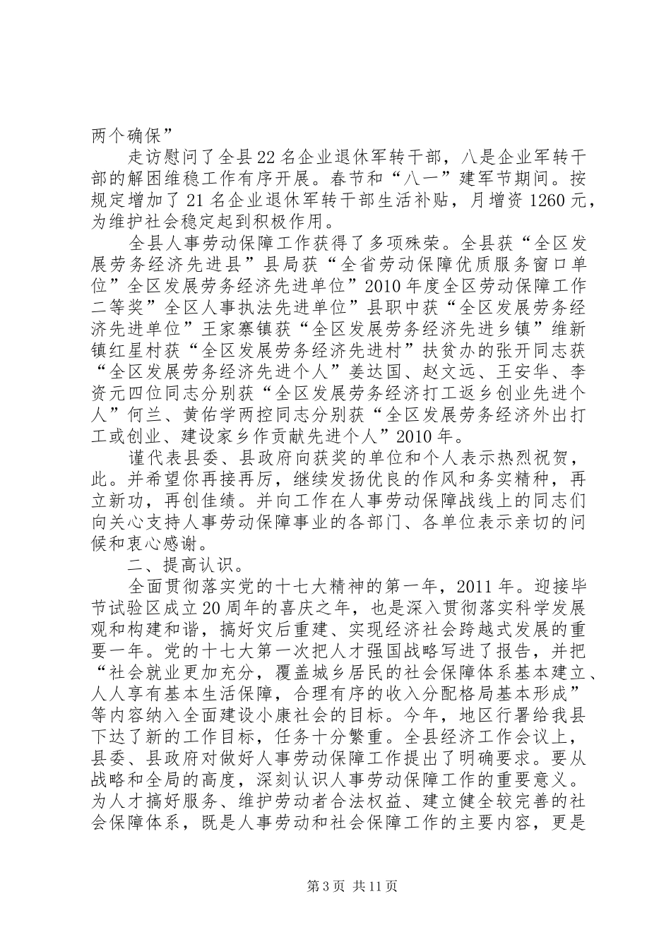 副县长在劳务经济专题会发言稿_第3页