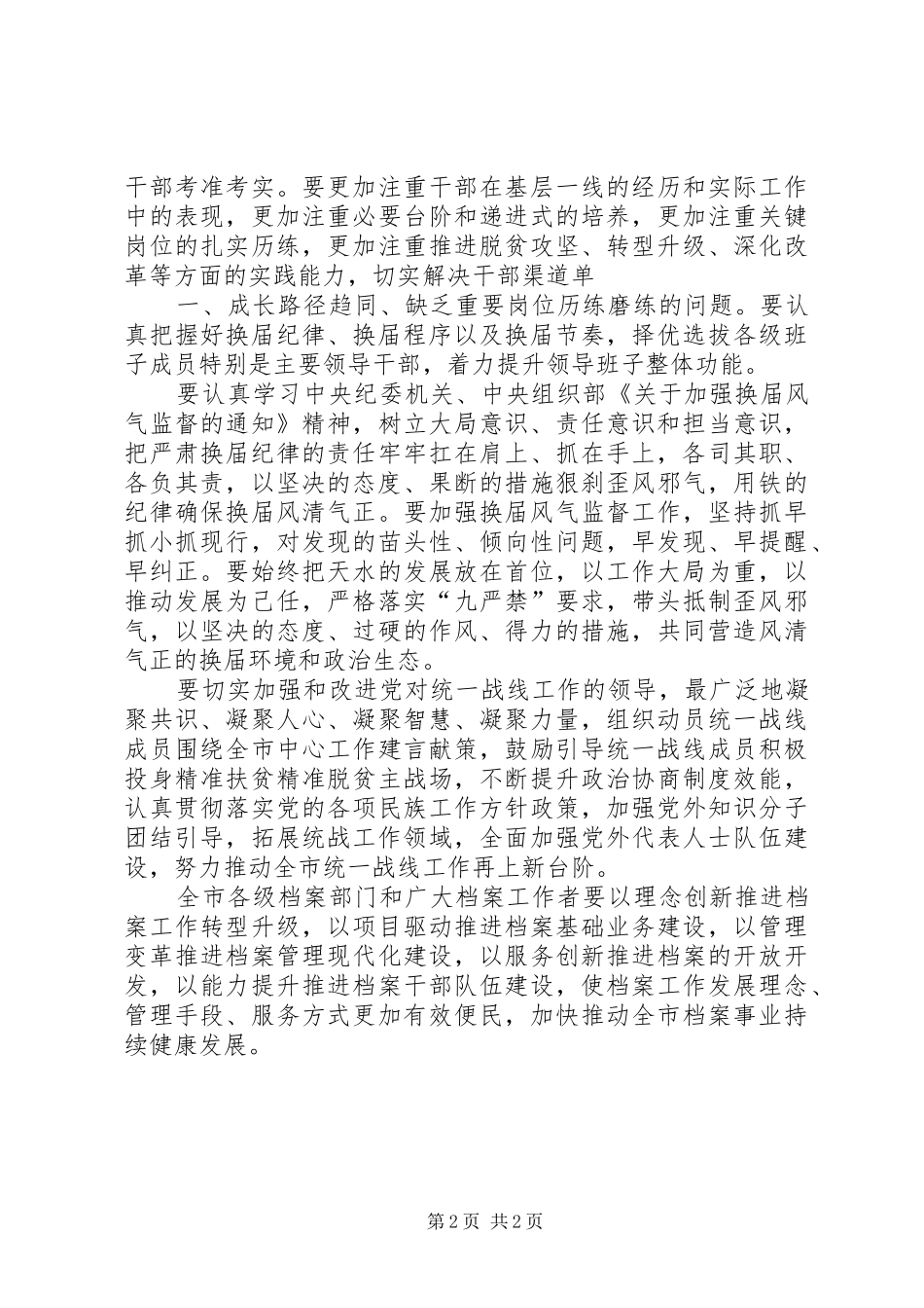 党员讨论“两学一做”学习教育实施方案发言_第2页