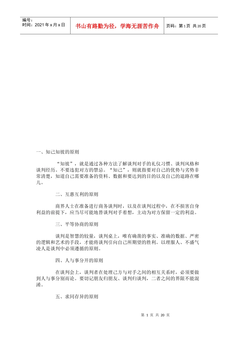 商务礼仪的六大原则_第1页