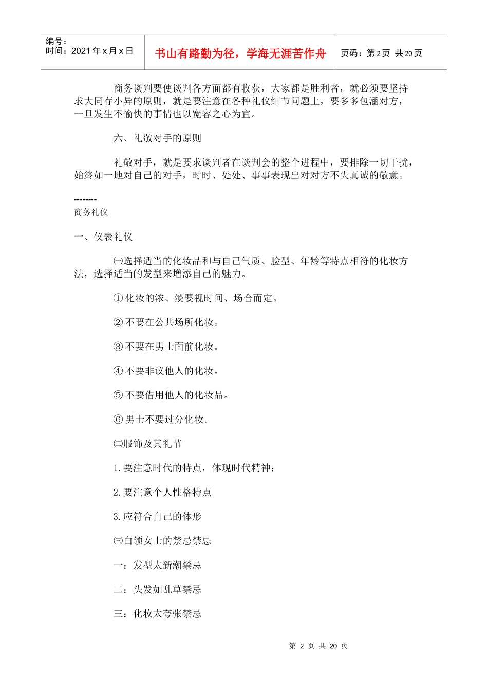 商务礼仪的六大原则_第2页