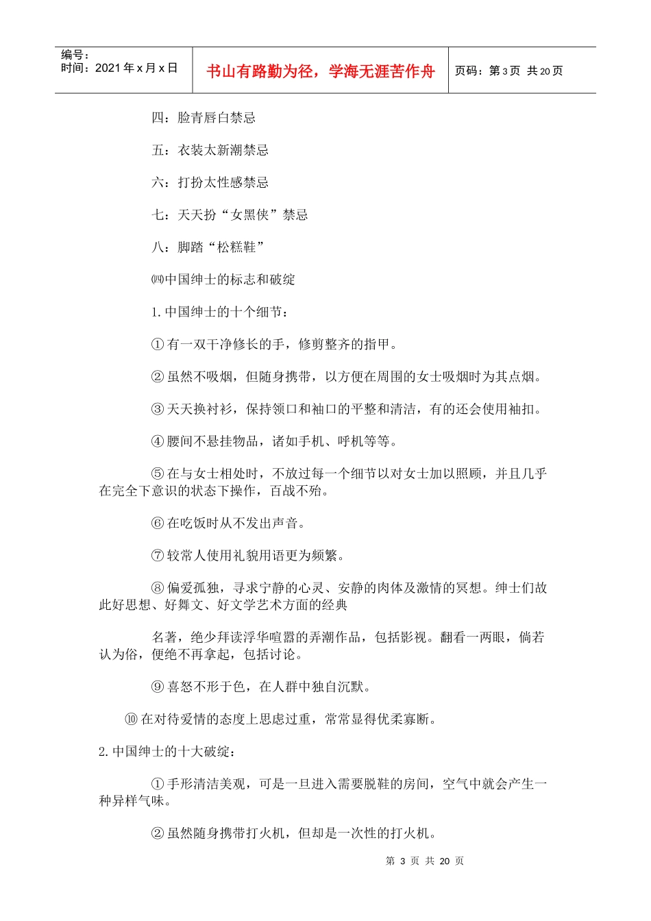 商务礼仪的六大原则_第3页