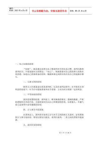 商务礼仪的六大原则