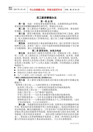 员工薪资管理办法