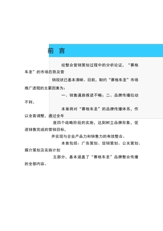 品牌整合传播策划--促销组合策划