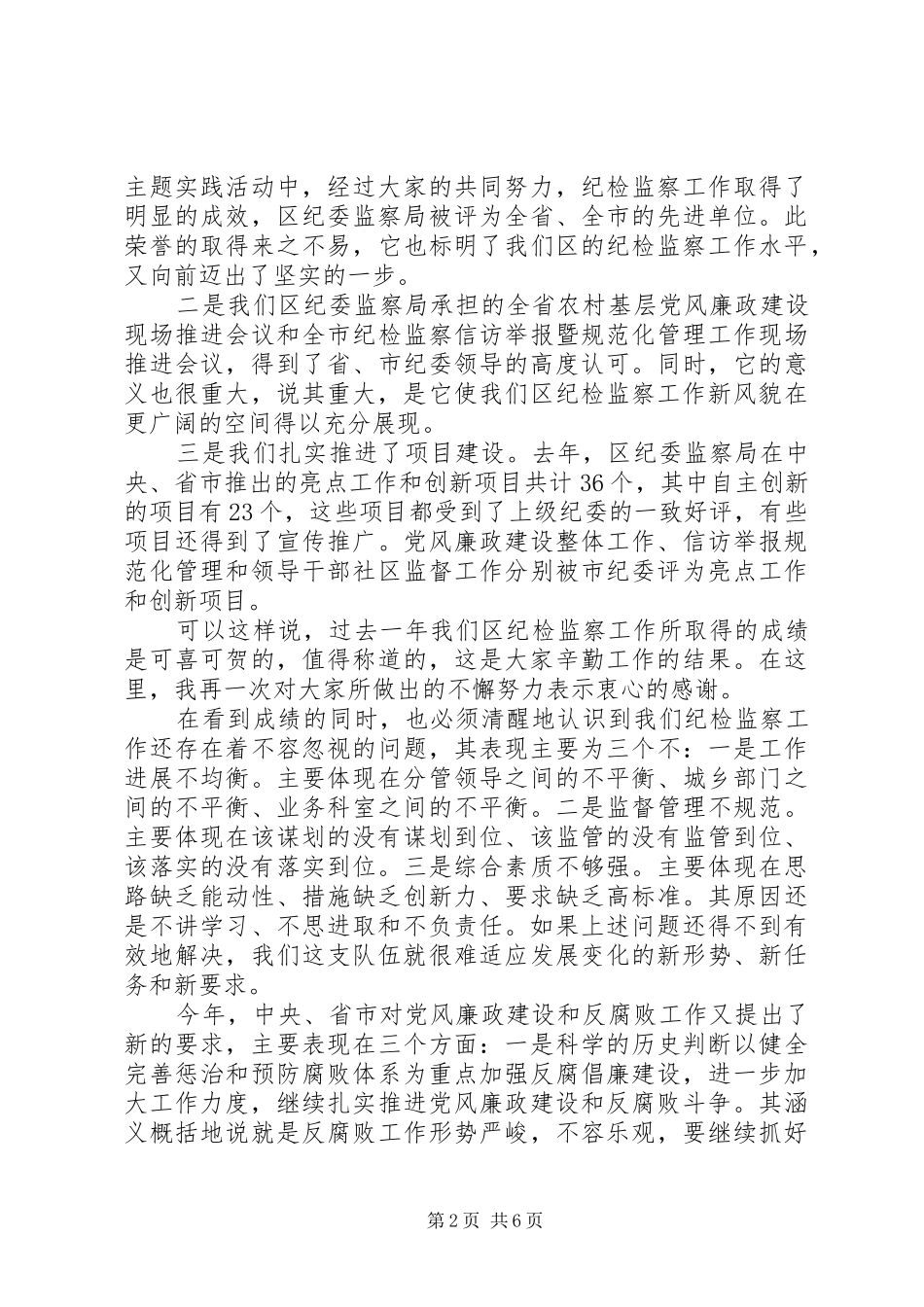 干部收心会发言稿_第2页