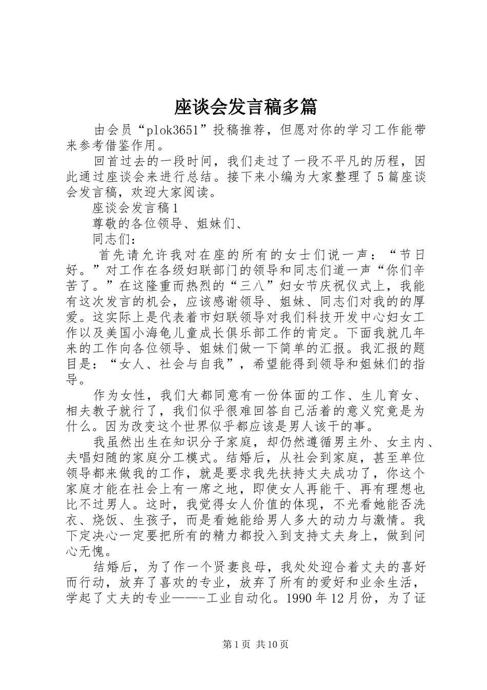 座谈会发言多篇_第1页