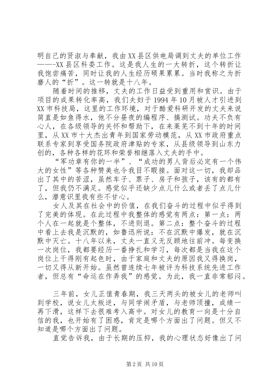 座谈会发言多篇_第2页