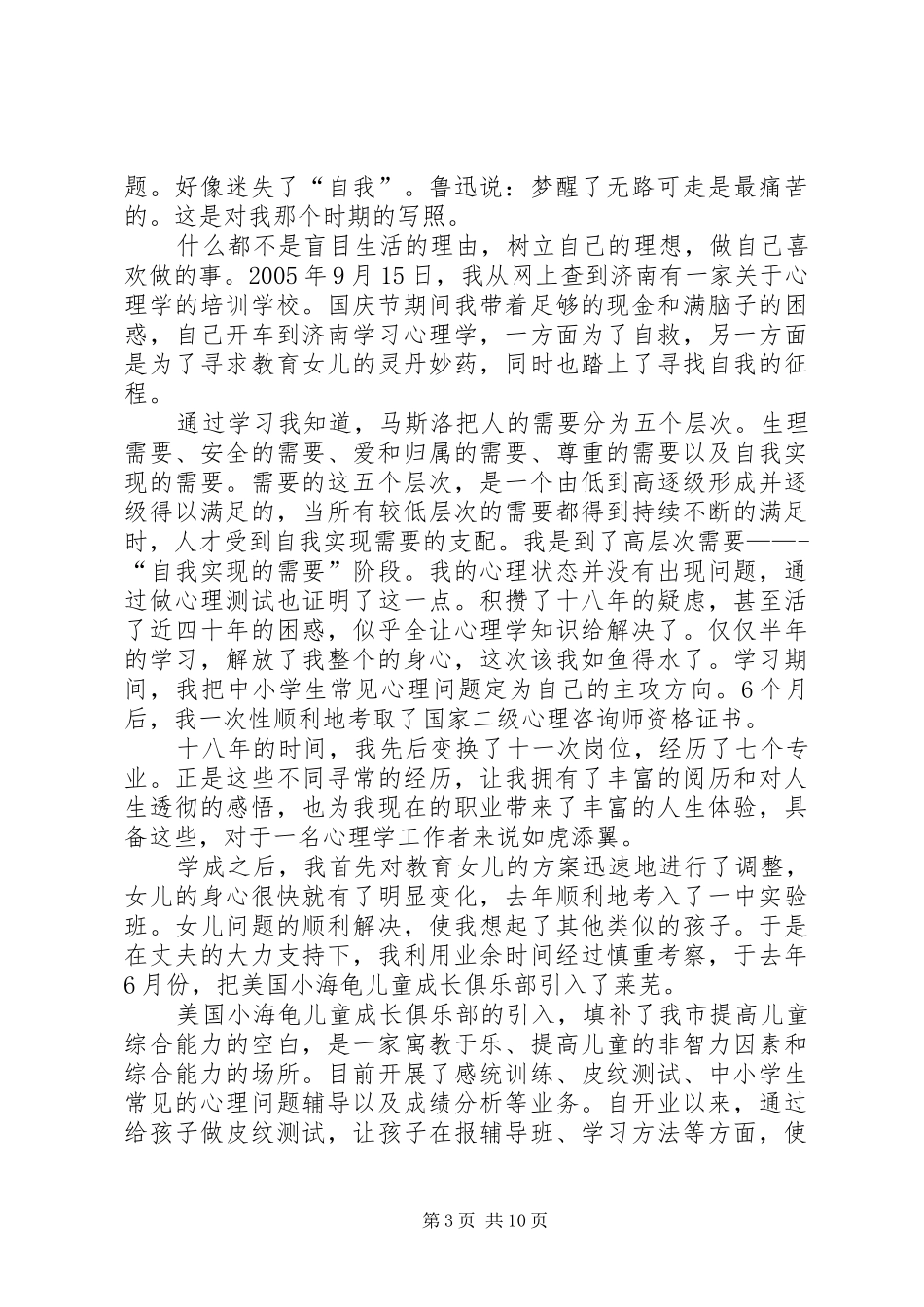 座谈会发言多篇_第3页