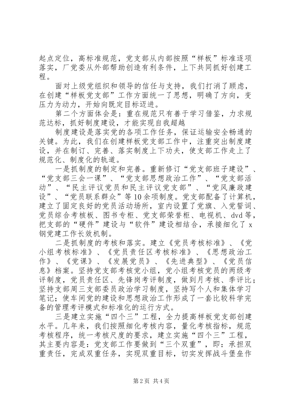 在公司样板党支部研讨会发言材料_第2页