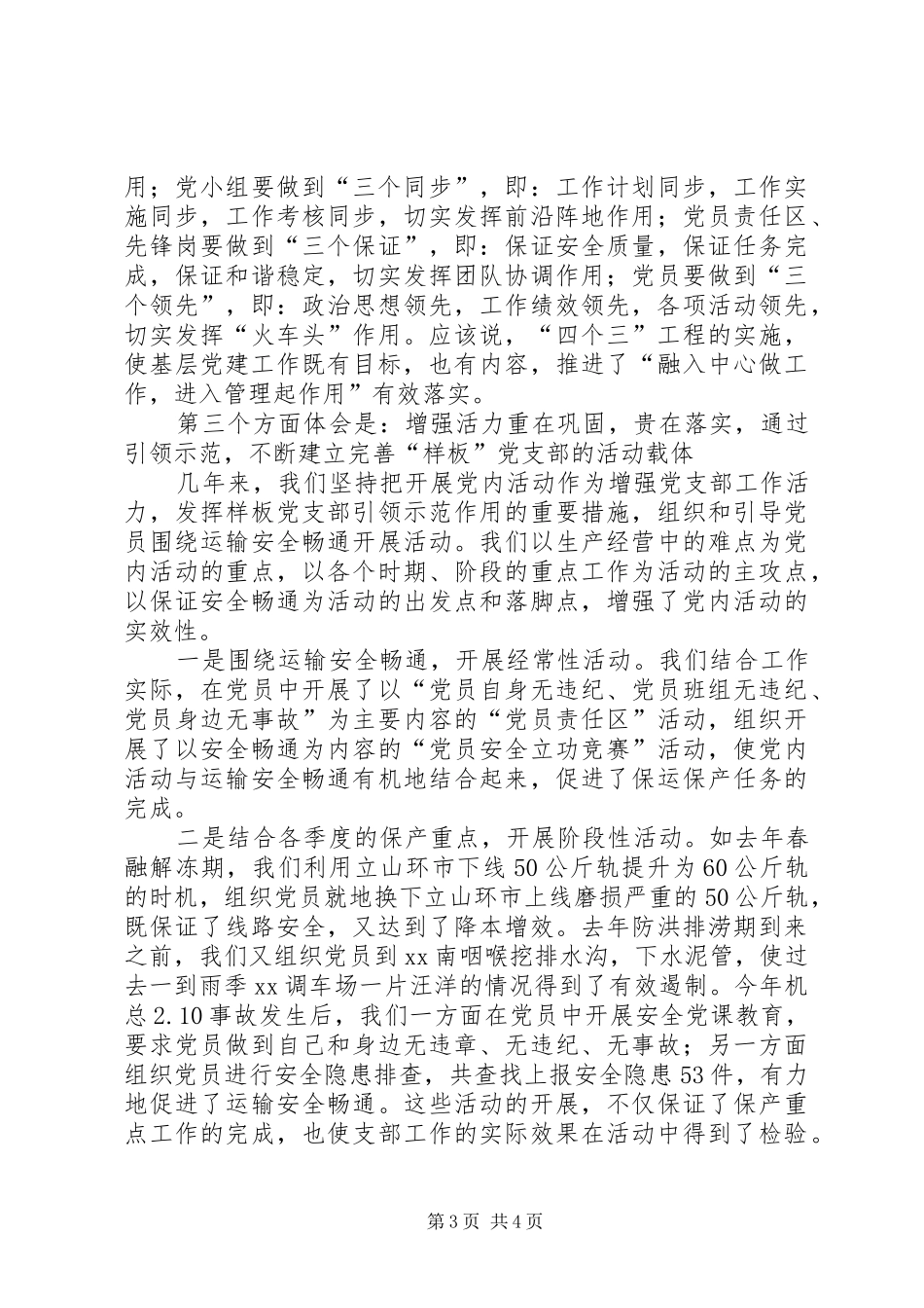 在公司样板党支部研讨会发言材料_第3页