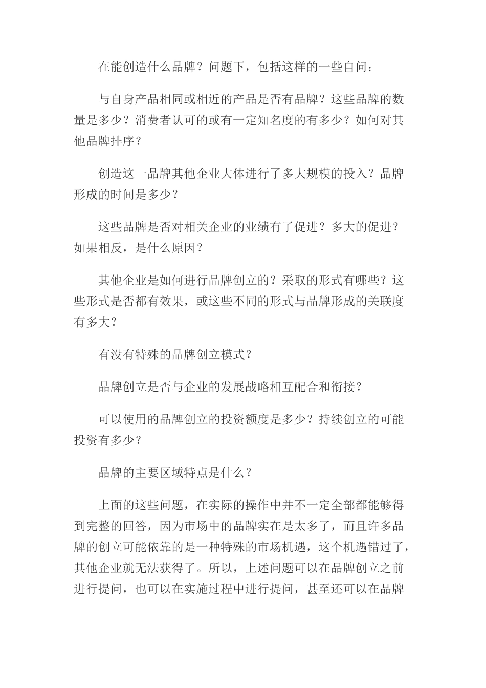 品牌增值三步曲(doc 8)_第2页