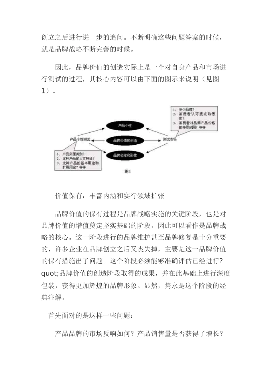 品牌增值三步曲(doc 8)_第3页