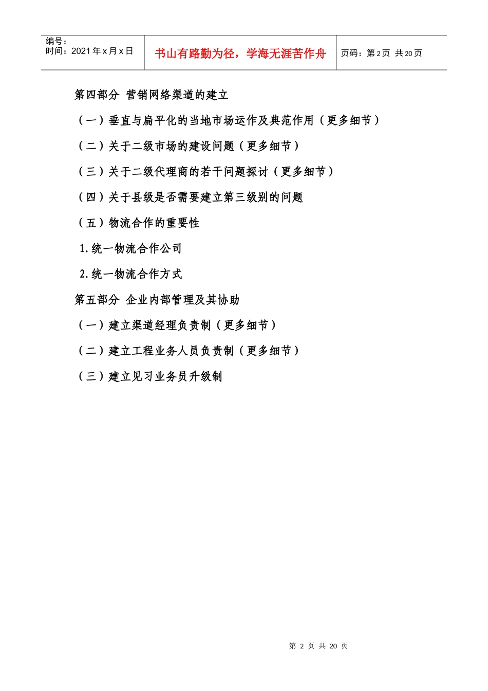 商业照明省级代理商运作方案_第2页