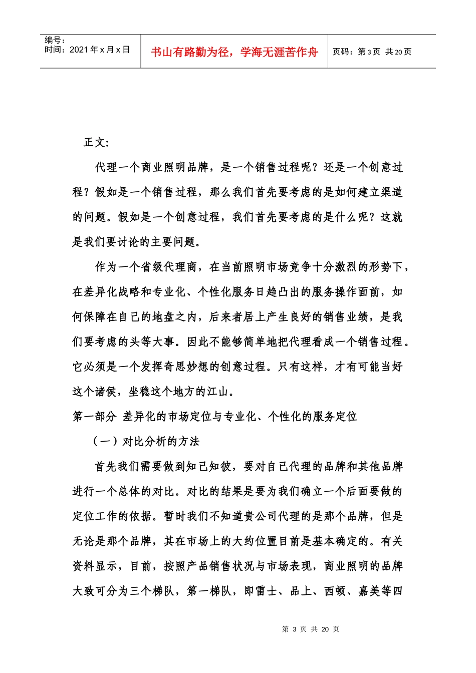 商业照明省级代理商运作方案_第3页