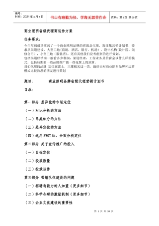 商业照明省级代理商运作方案