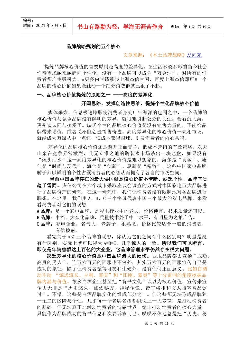 品牌战略规划的五个核心3436938112_第1页